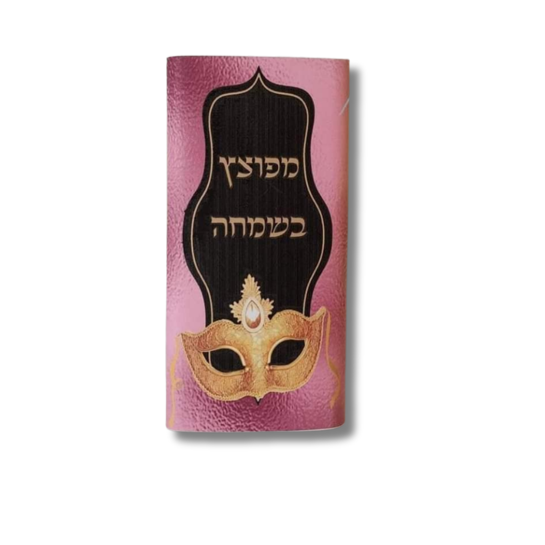חפיסת שוקולד לפורים – תמונה 7