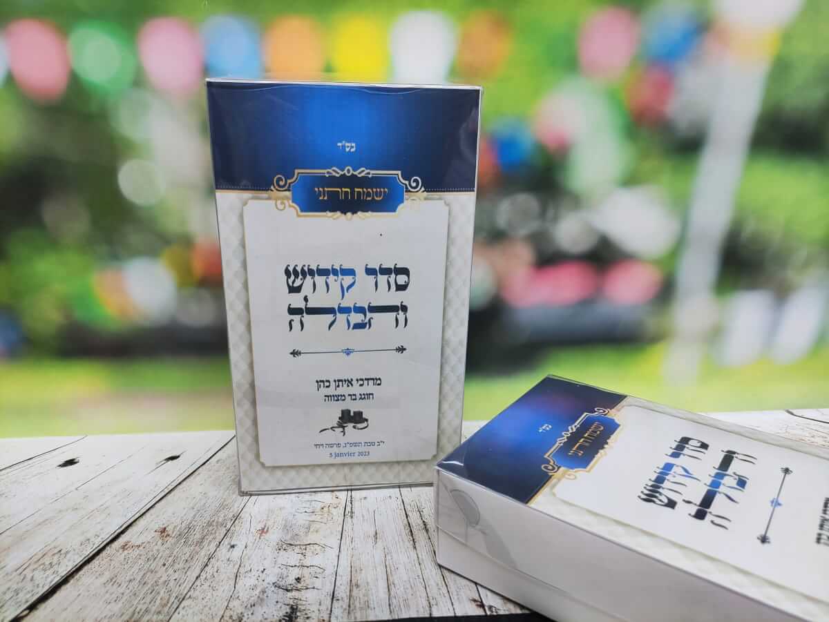 סט הבדלה מלא