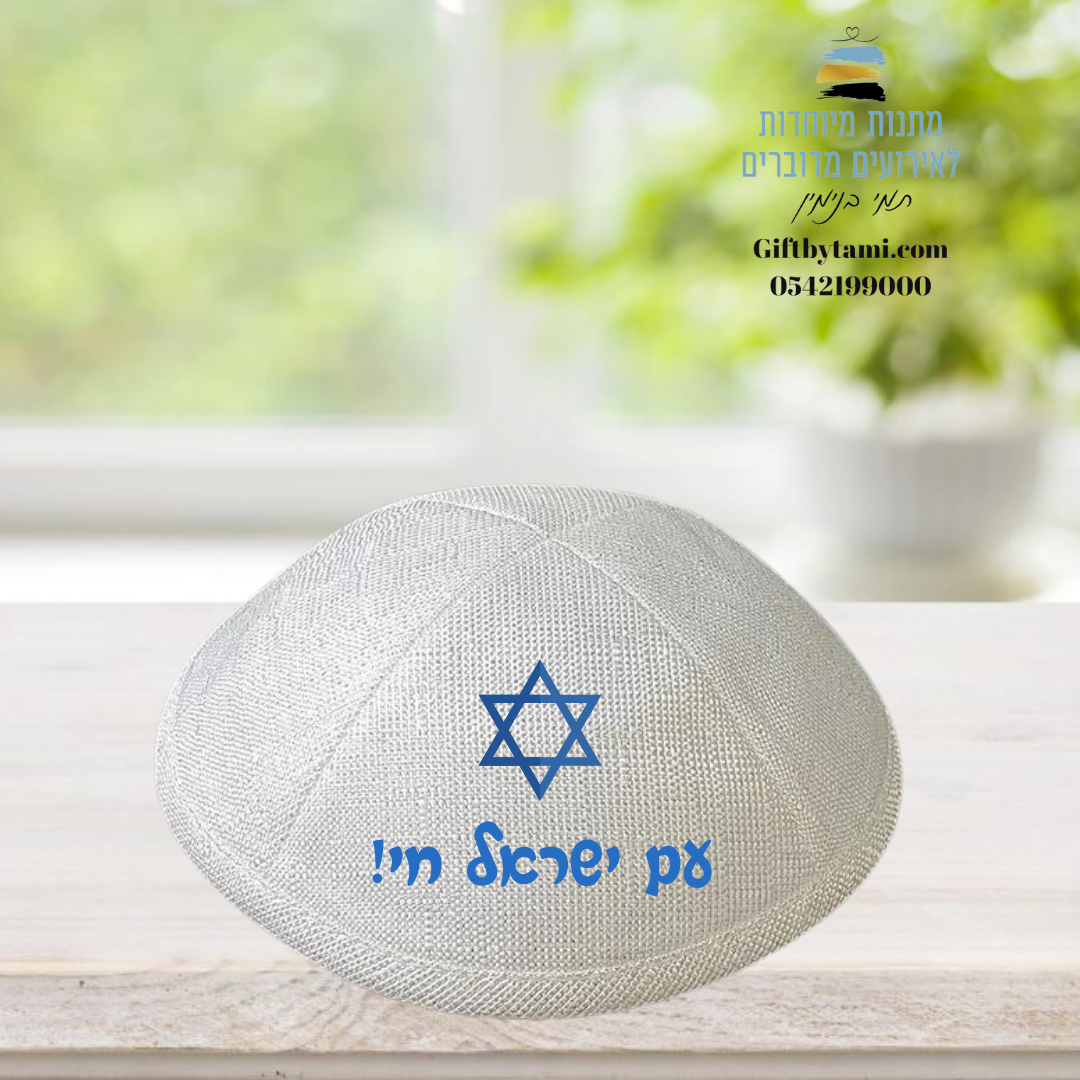 כיפה פשתן או קטיפה כולל ההדפסה