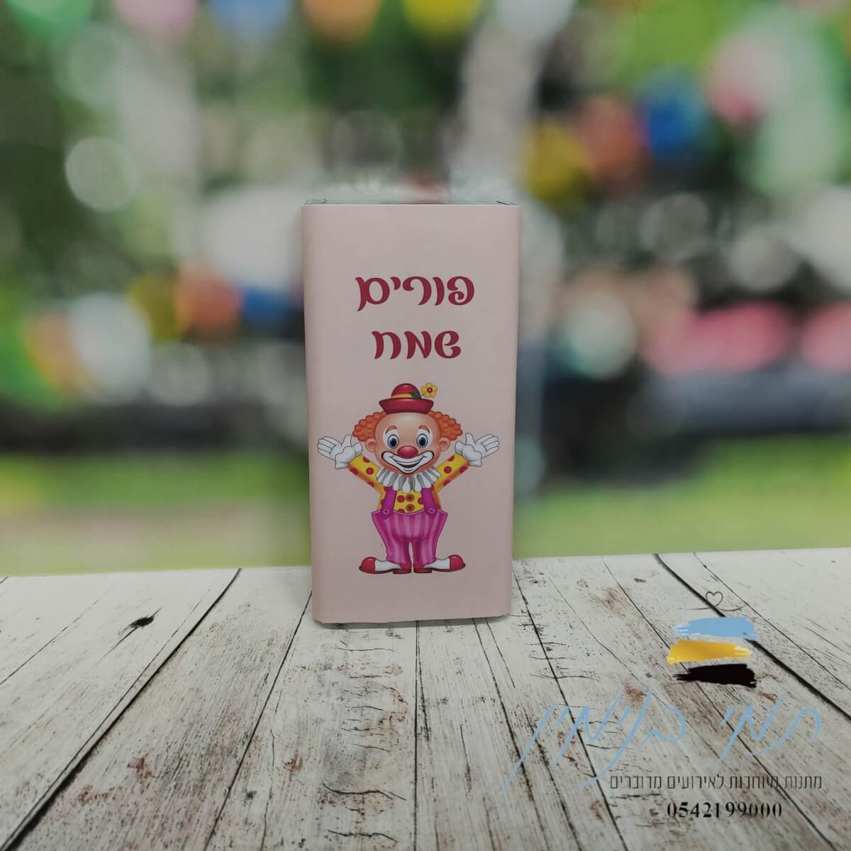חפיסת שוקולד לפורים – תמונה 2