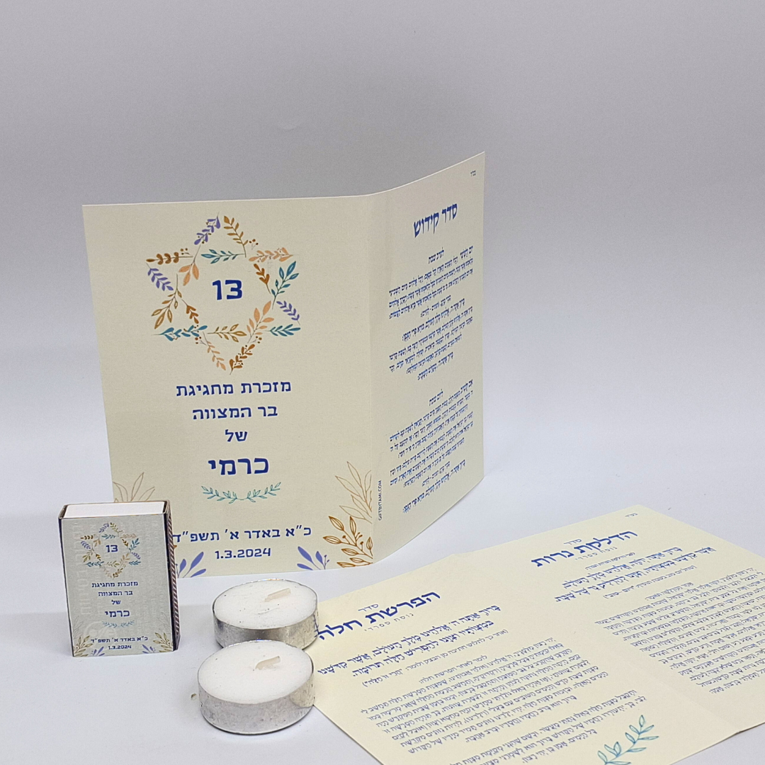 מיני סט הבדלה – תמונה 5