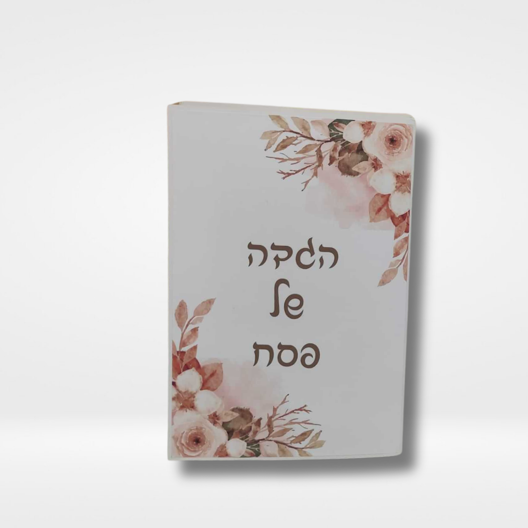 הגדה של פסח עם עיצוב פרחוני בגוונים ורודים ובז'