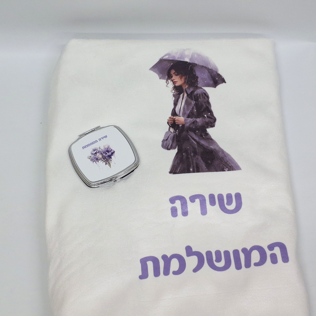 מארז שירה