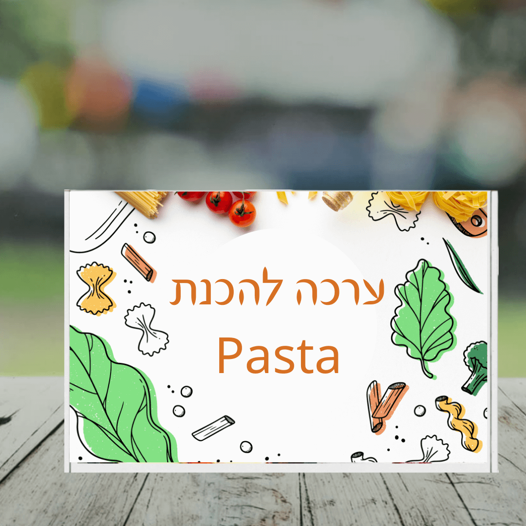 מארז פסטה