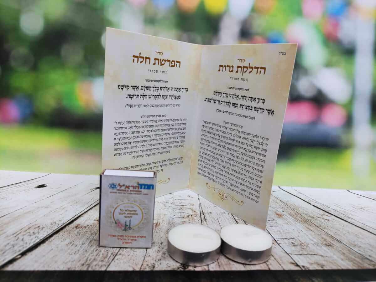 סדר הדלקת נרות שבת כריכה רכה – תמונה 5