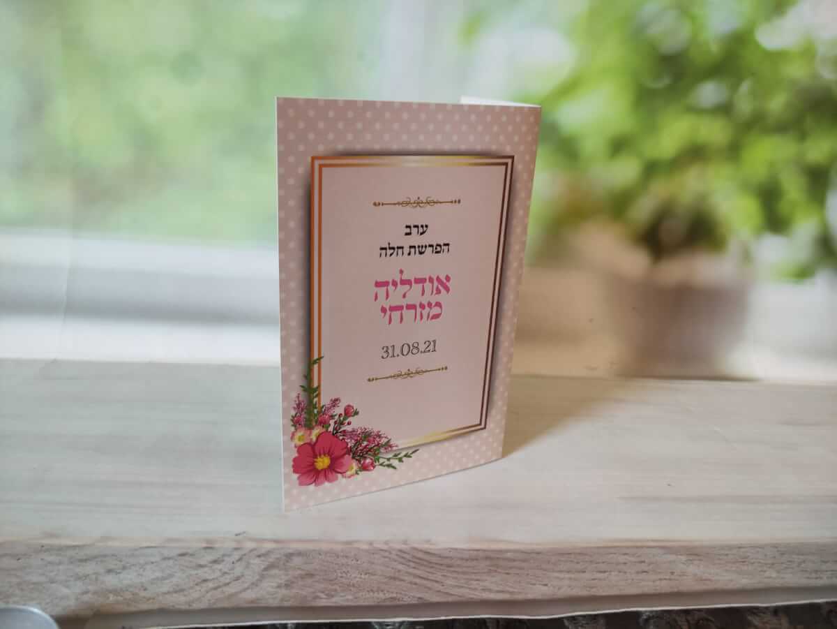 סדר הדלקת נרות שבת כריכה רכה – תמונה 7