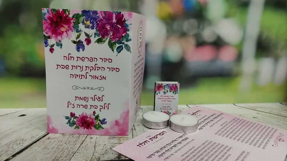 סדר הדלקת נרות שבת כריכה רכה – תמונה 2