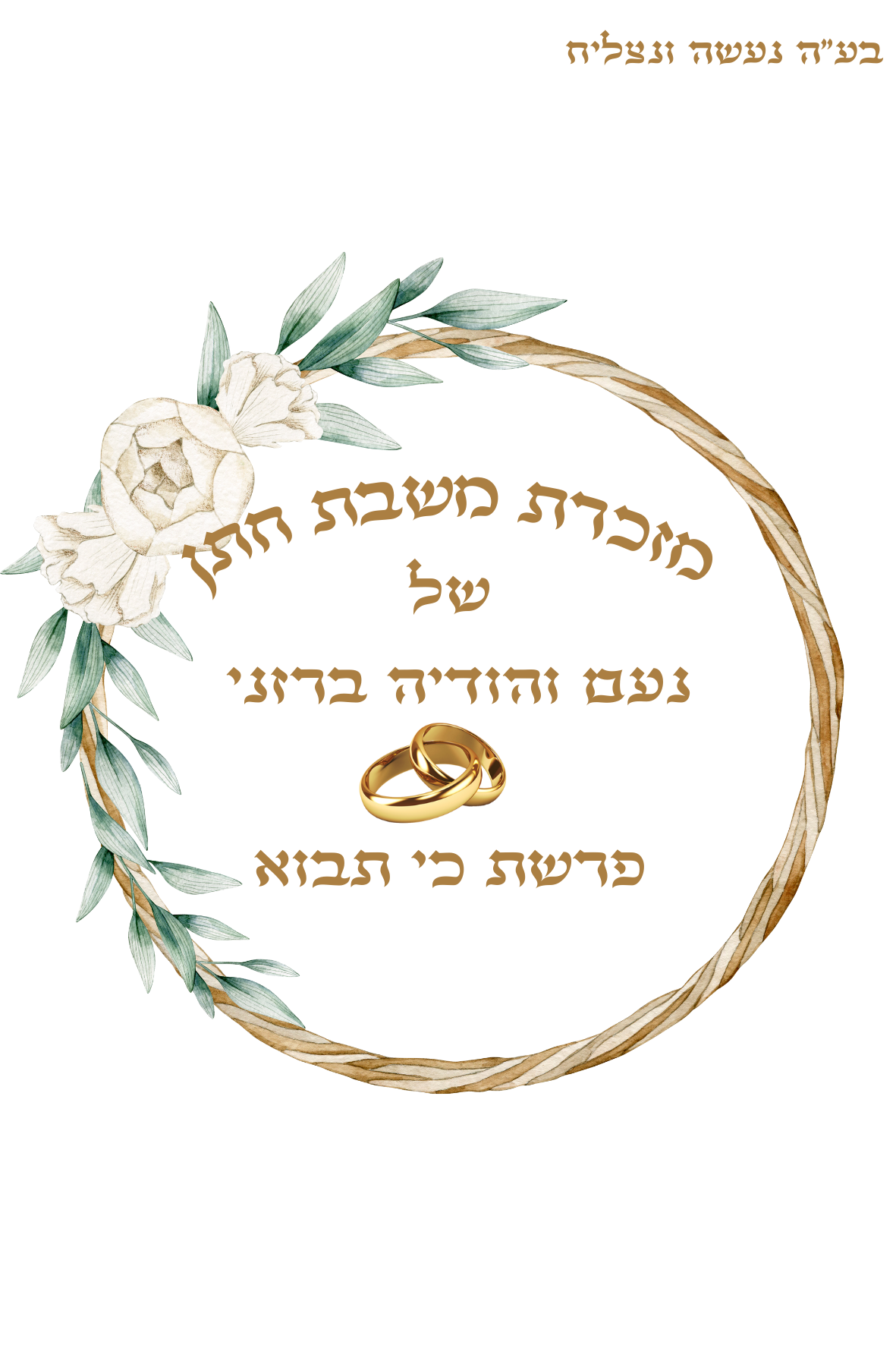 זמירות שבת רכה – תמונה 5