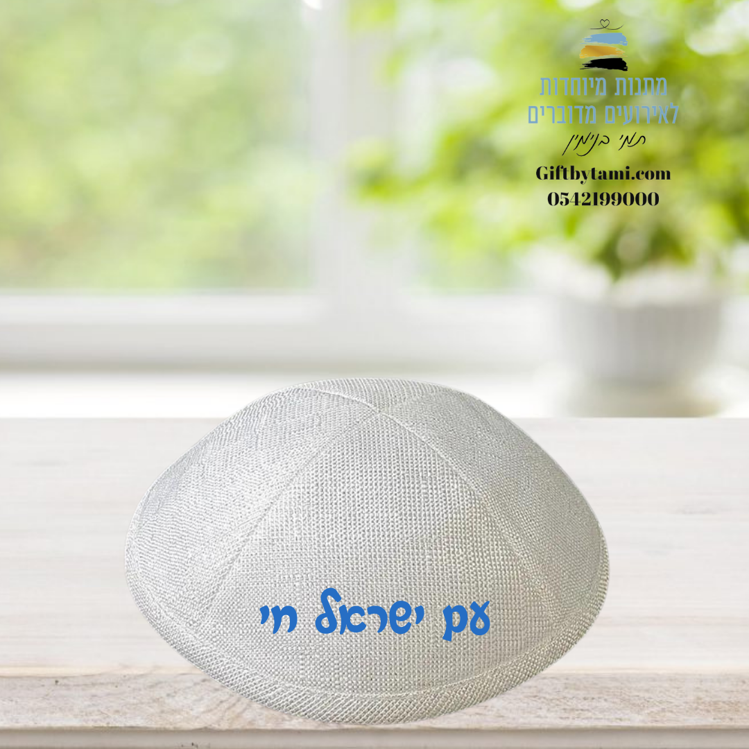 כיפות פשתן – תמונה 11