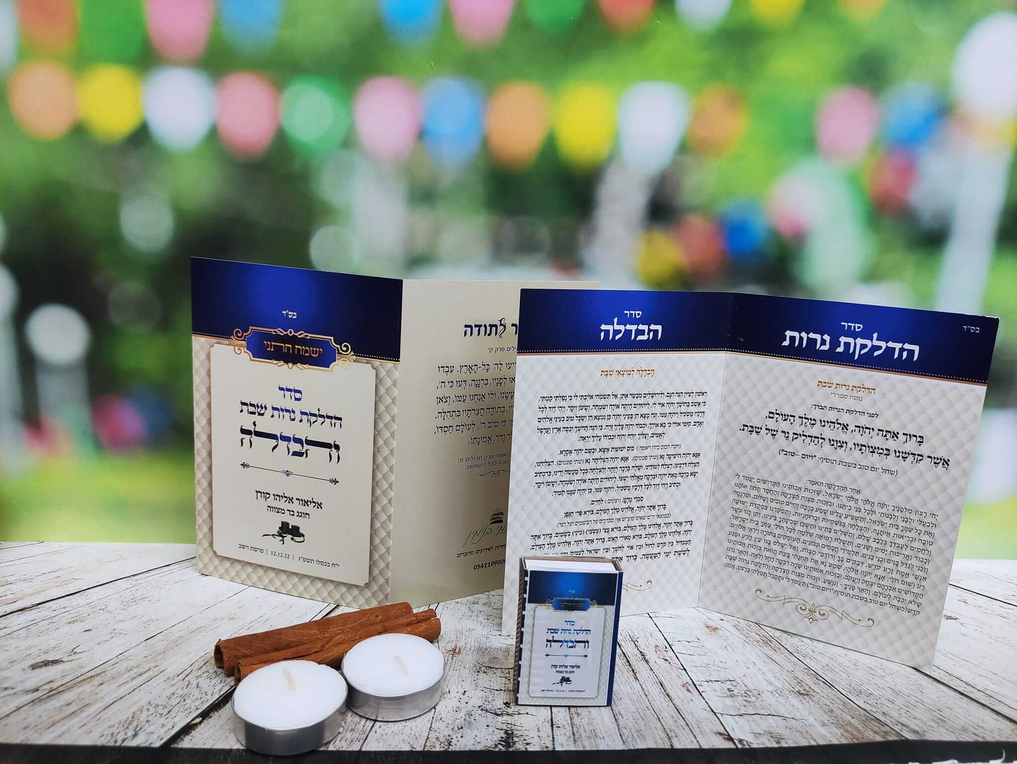 מיני סט הבדלה – תמונה 3