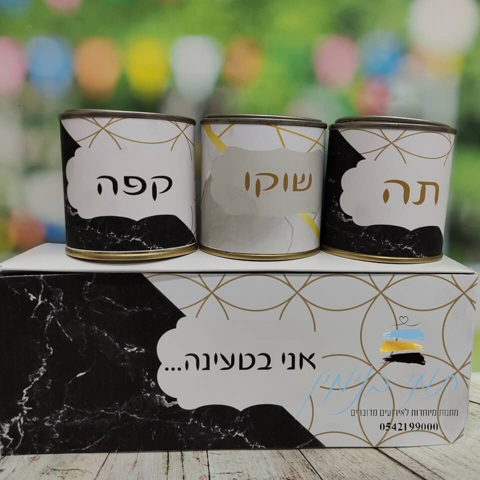 מארז "אני בטעינה"