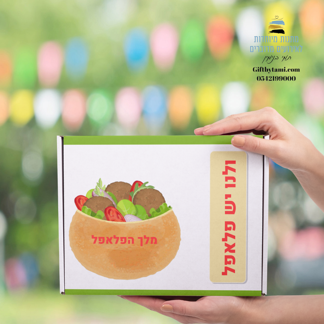 ולנו יש פלאפל