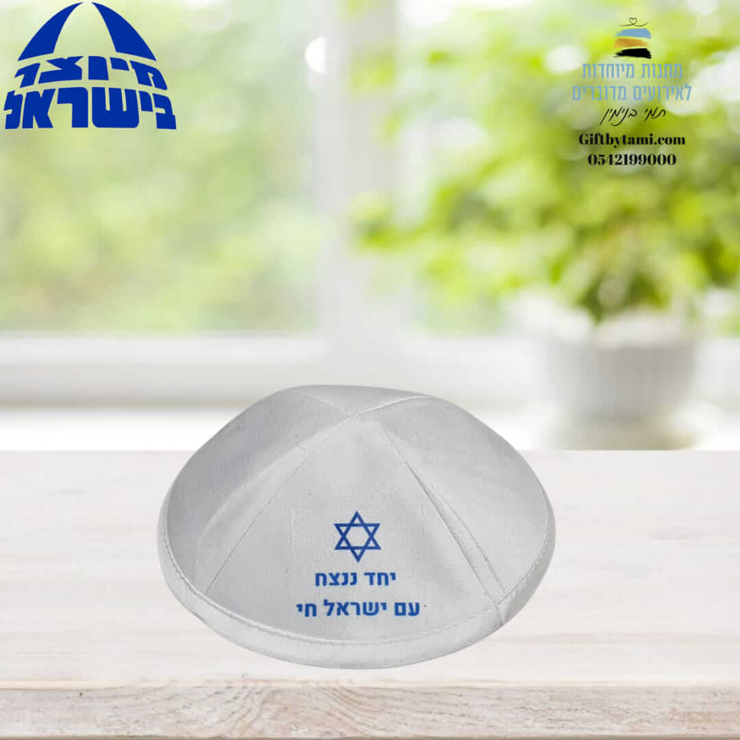כיפה פשתן או קטיפה כולל ההדפסה – תמונה 6