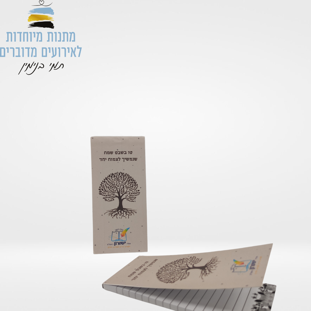 פנקס לטו בשבט – תמונה 2
