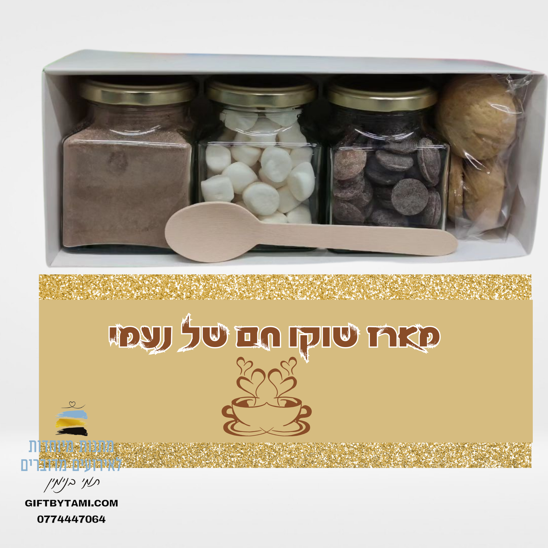 מארז להכנת שוקו XL