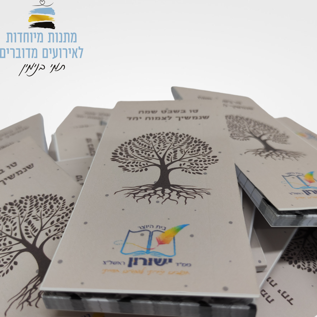 פנקס לטו בשבט