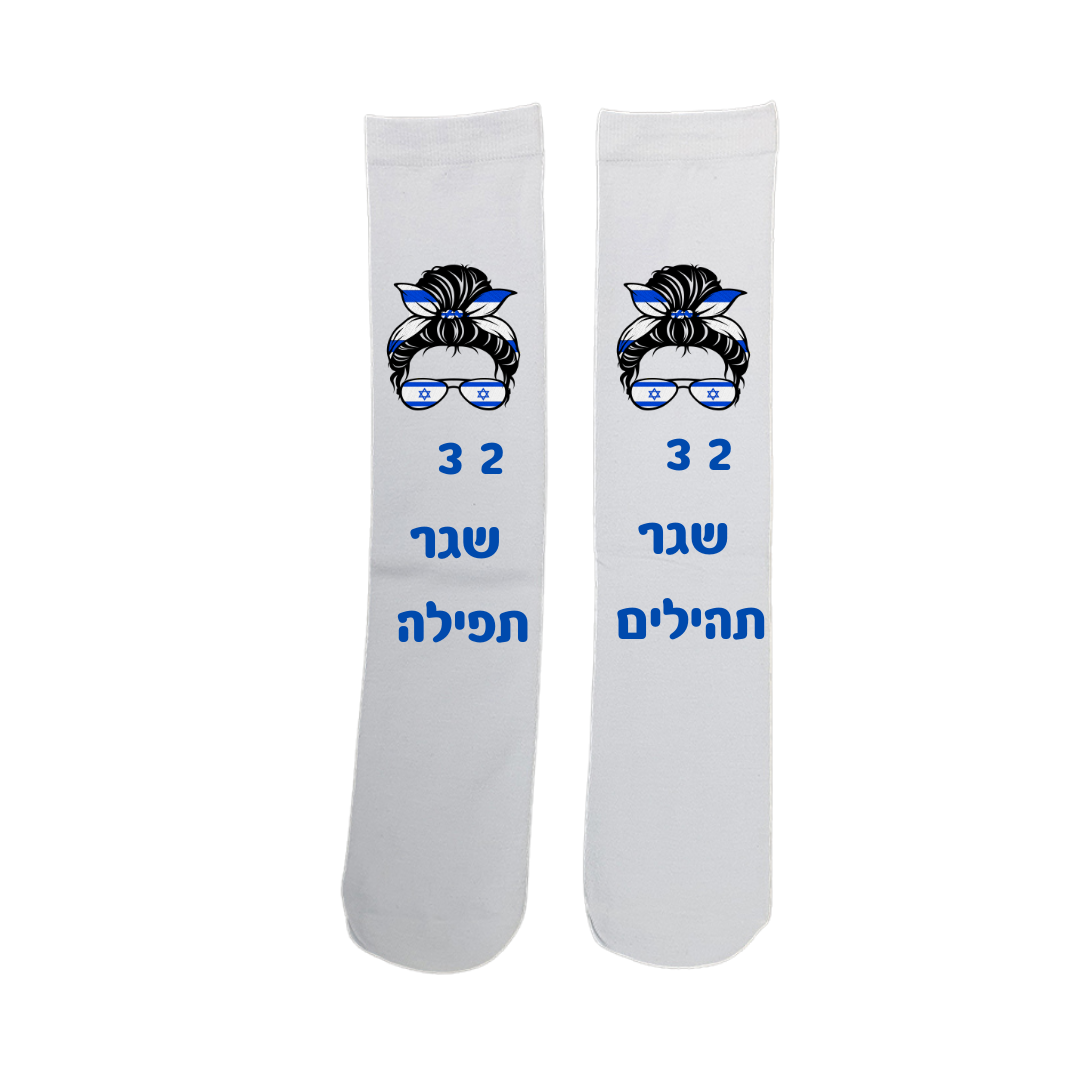 גרביים ממותגים