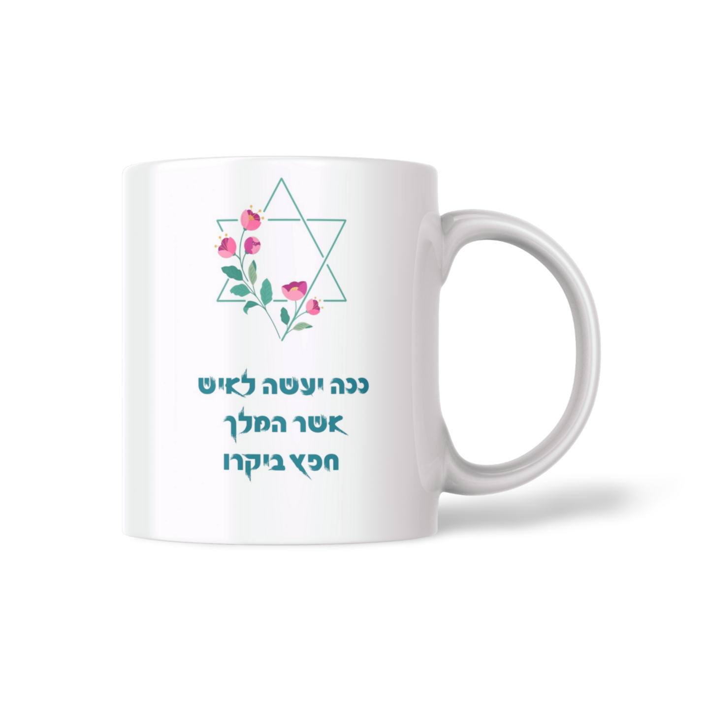 ספל ממותג לפורים – תמונה 5
