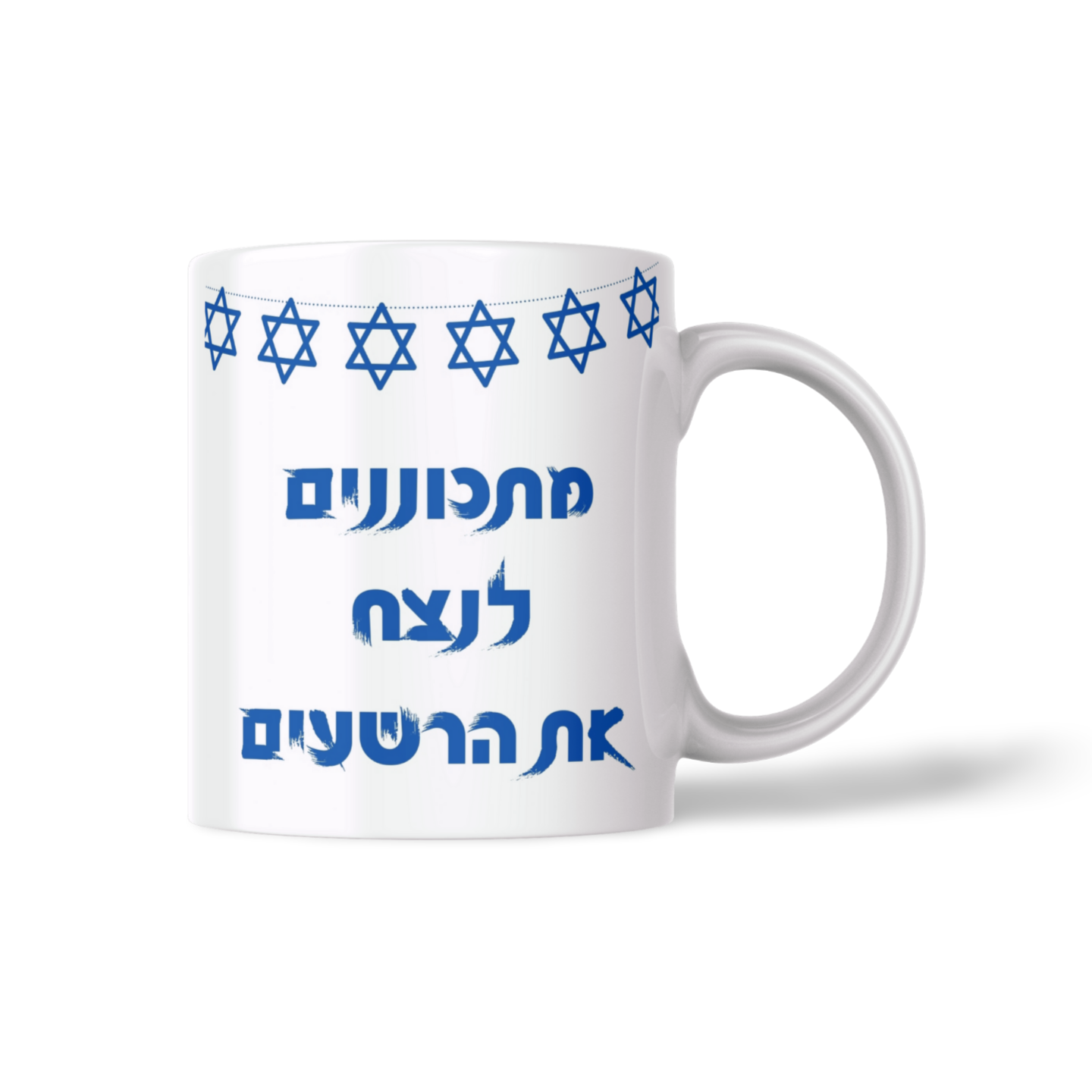 ספל ממותג לפורים – תמונה 3