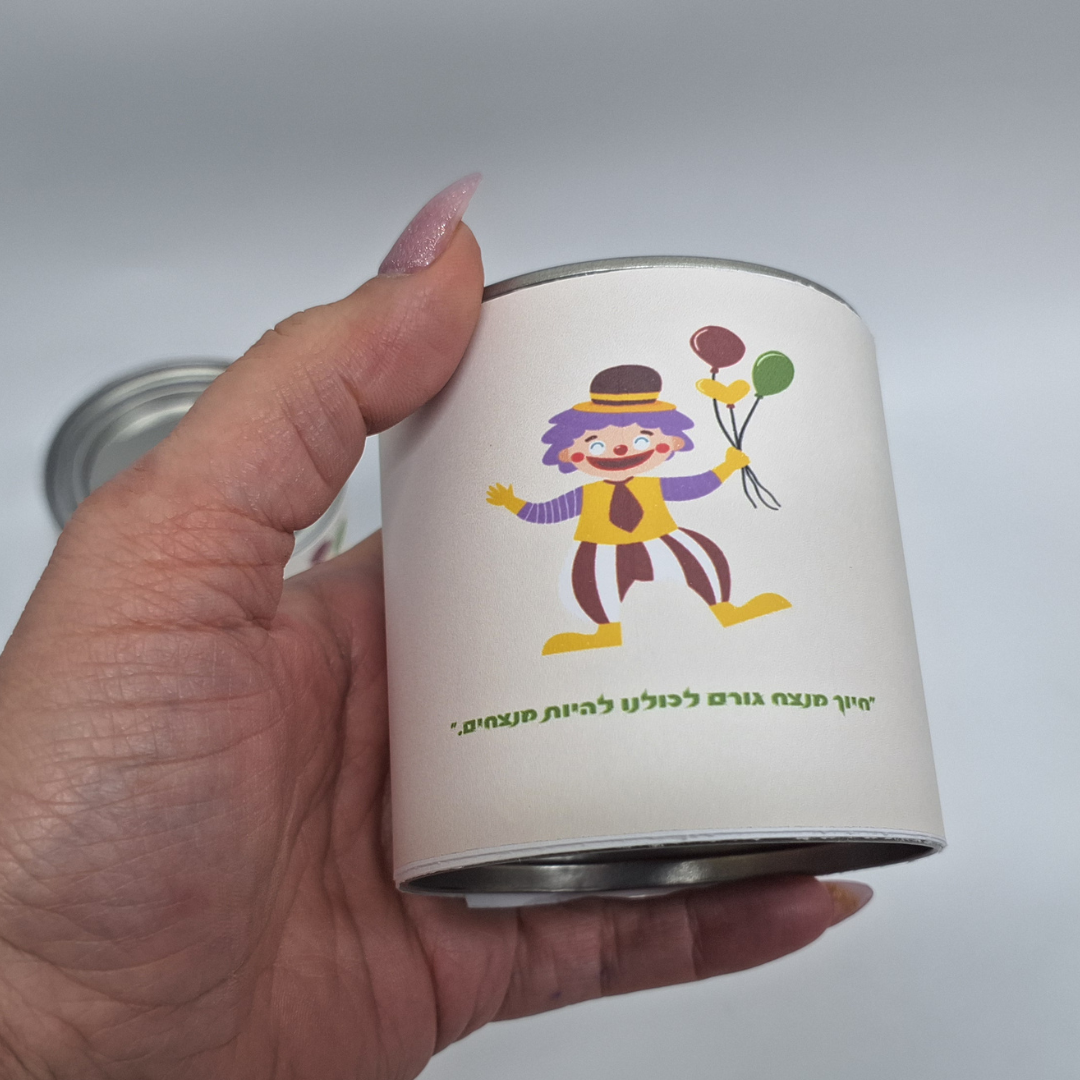 קופסת פח עם מדבקת ליצן צבעוני ומשפט מוטיבציה בעברית