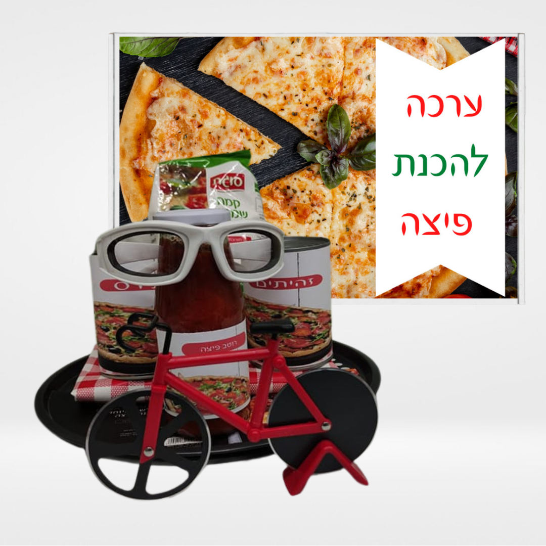 ערכה להכנת פיצה עם רוטב עגבניות, זיתים, חותך פיצה אופניים ומגש