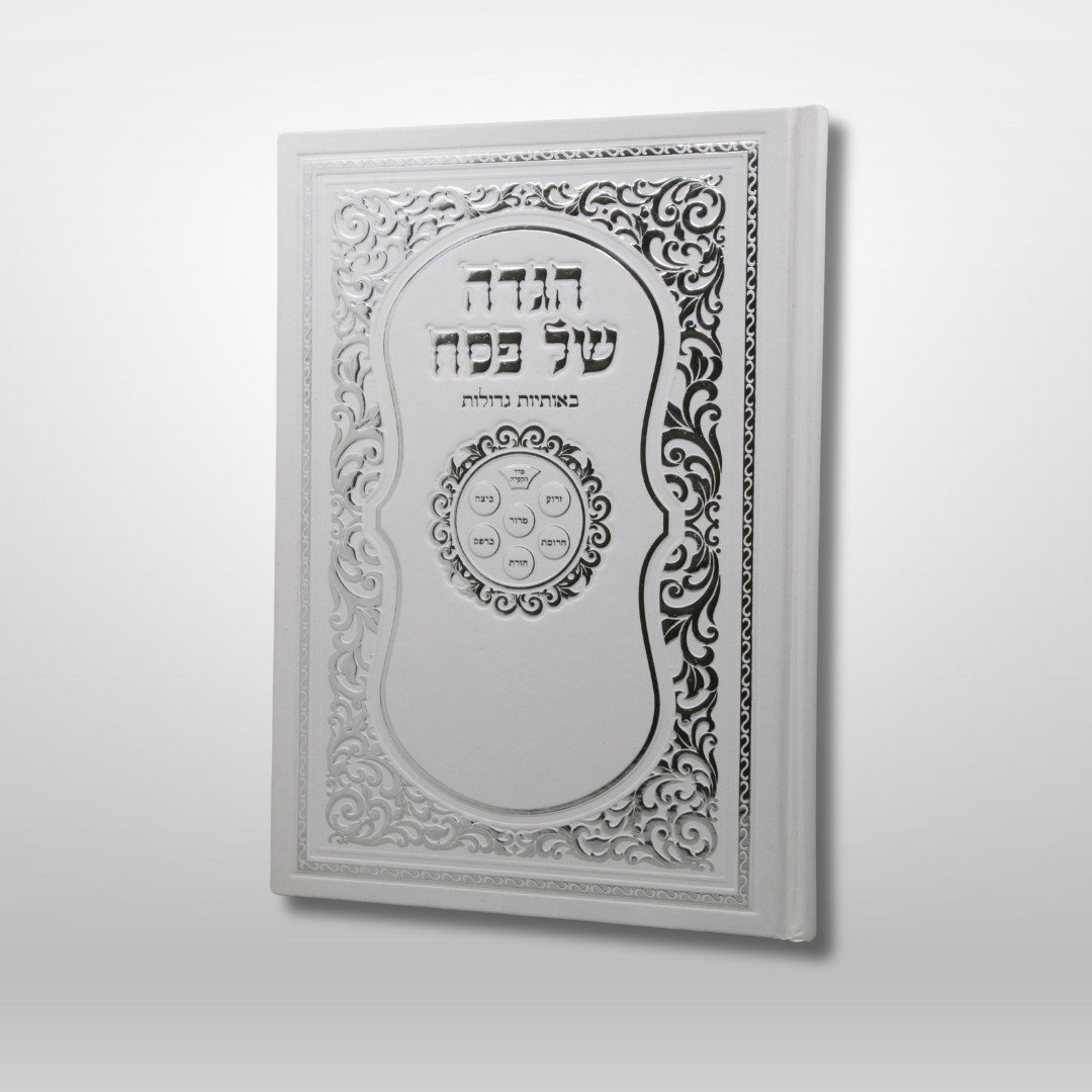 ספר של פסח בעיצוב לבן עם קישוטים דקורטיביים ותרבוצ