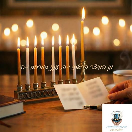 מנורה מוארת עם נרות דולקים על שולחן עץ עם ספרים וכוס קפה