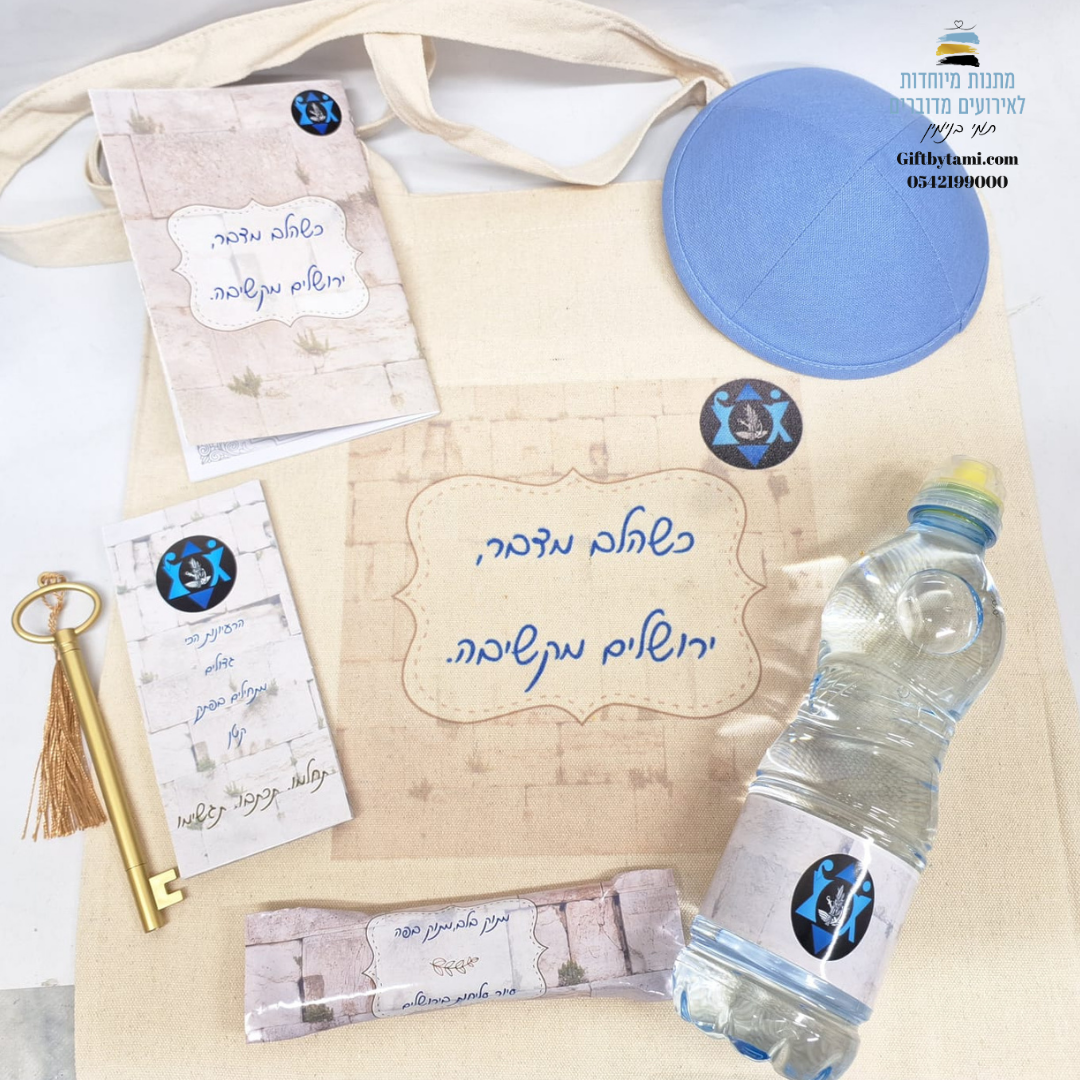 ערכת מתנה לאירוע בירושלים עם תיק בד, כיפה כחולה, בקבוק מים ואביזרים